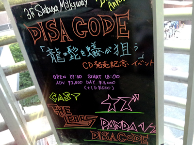 DISACODE「龍の髭を蟻が狙う」CD発売記念イベント DISACODE「龍の髭を蟻が狙う」CD発売記念イベント